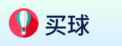 买球 Logo
